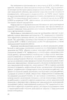 Мазурин, Айзман: Гражданская оборона и защита от чрезвычайных ситуаций. Учебное пособие для бакалавров