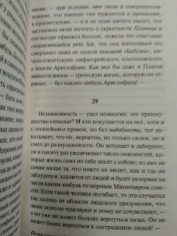 Фридрих Ницше: По ту сторону добра и зла