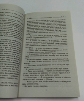 Филис Каст: Богиня по выбору