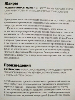 Генри Рассел: Главное в истории литературы. Ключевые произведения, темы, приемы, жанры