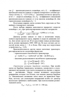 Остриков, Василенко, Копылов: Технологическое оборудование жиров, эфирных масел и парфюмерно-косметических продуктов. Практикум