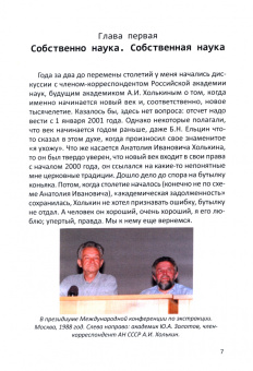 Юрий Золотов: Заметки о науке и не только о ней
