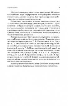 Крайнов, Юхнов, Логинов: Примеры и задачи по тепломассообмену. Учебное пособие