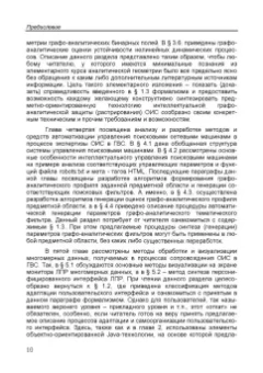 Сергей Ботуз: Интеллектуальные интерактивные системы и технологии управления удаленным доступом