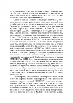Игорь Никифоров: Электронная аппаратура. Транзисторные биполярные и полевые структуры