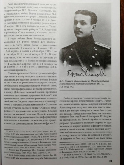 Андрей Ганин: Белый генерал и красный военспец Яков Слащев-Крымский
