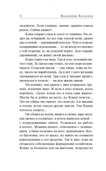 Владимир Колычев: Верная неверная