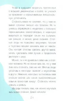 Барух-Фельдман, Комицио: Развитие стойкости у детей. Рабочая тетрадь