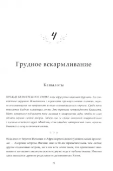Нарваэс, Брэдшоу: Родное гнездо. Естественный способ воспитания детей в духе единения с природой
