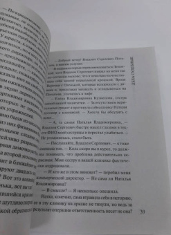 Татьяна Устинова: Красотка