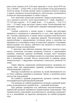 Романова, Иванова, Камошенков: Стресс и продуктивность сельскохозяйственных животных. Учебное пособие для вузов
