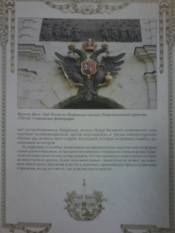 Символы и ордена Российской империи