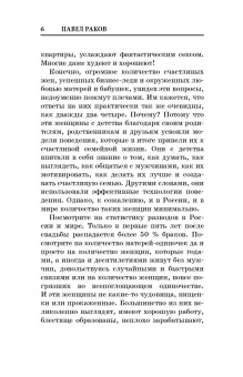 Павел Раков: Книга номер 1 #непродур
