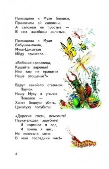 Корней Чуковский: Мойдодыр. Стихи и сказки