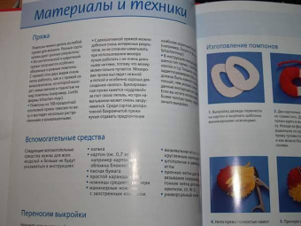 Юрум Ясмин: Игрушки из помпонов
