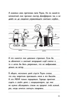 Кинни Джефф: Дневник слабака-4. Собачья жизнь