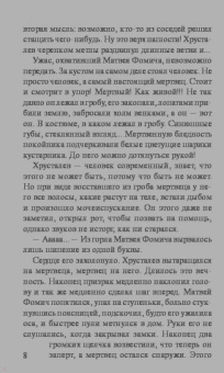Лариса Соболева: Рандеву с покойником