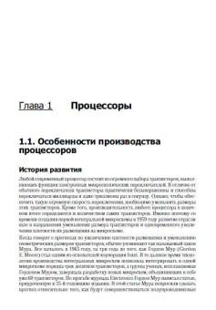 Асмаков, Пахомов: Железо 2009. КомпьютерПресс рекомендует