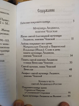 Святая Людмила