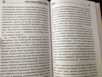 Нонна Голикова: Любовь Орлова