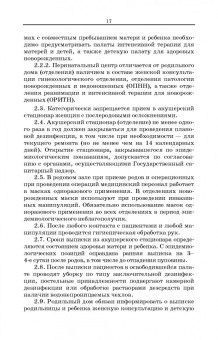 Наталья Рылова: Уход за новорожденным ребенком. Учебное пособие для СПО