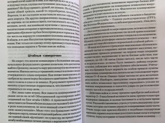 Геннадий Трошев: Чеченский излом. Дневники и воспоминания