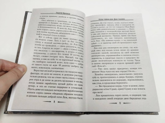 Георгий Персиков: Ловцы черных душ. Дело глазника
