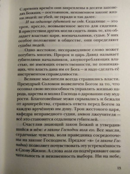 Георгий Протоиерей: Псалмы. Читаем вместе