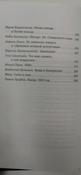 Голоса Варшавского гетто. Мы пишем нашу историю