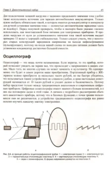 Юрий Ревич: Электроника. Занимательная электроника