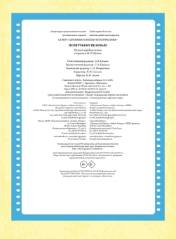 По щучьему веленью. Русская народная сказка