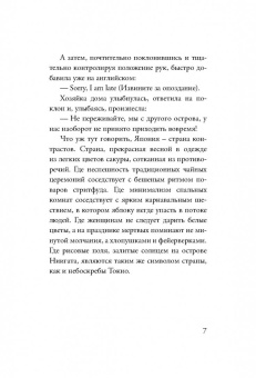 Алена Рудницкая: Япония