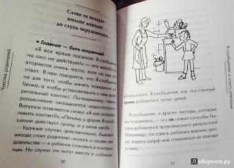 Юлия Гиппенрейтер: Чувства и конфликты