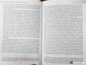 Махлаюк, Негин: Римские легионы. Самая полная иллюстрированная энциклопедия