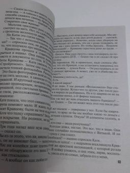 Татьяна Степанова: Грехи и мифы Патриарших прудов