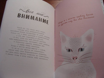 Бретен, Тарди: Хюгге-дневник. Кошачья мудрость