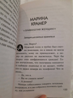 Устинова, Литвинова, Литвинов: Зима & Детектив