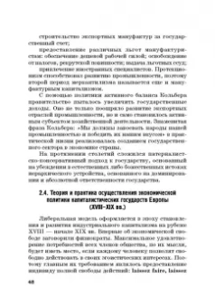 Широв, Авдийский, Альпидовская: Экономическая политика. Учебник