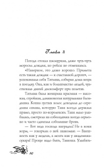 Татьяна Луганцева: Пираты сибирской тайги