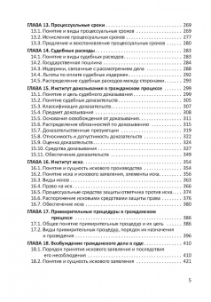 Юрий Свирин: Актуальные проблемы гражданского процессуального права