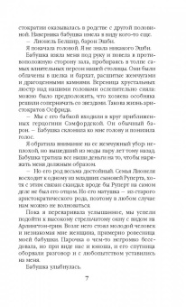 Райчел Мид: Блистательный Двор