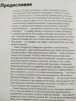 Генри Рассел: Главное в истории литературы. Ключевые произведения, темы, приемы, жанры