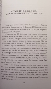 Федор Раззаков: Ирина Алферова. Любимая женщина Абдулова
