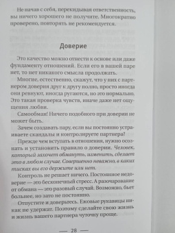 Александр Романов: О чем не знали Ромео и Джульетта. Психологические капканы, которых стоит избегать