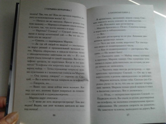 Татьяна Бочарова: Генетическая ошибка