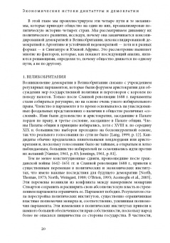 Аджемоглу, Робинсон: Экономические истоки диктатуры и демократии