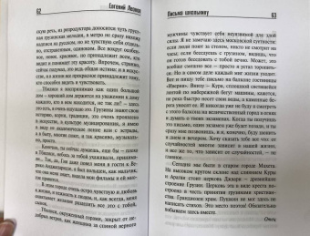 Евгений Леонов: Письма сыну