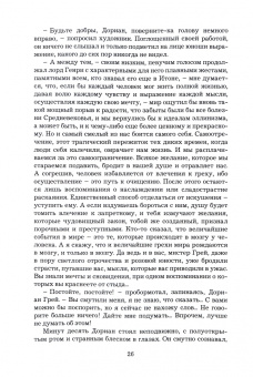 Уайльд, Стивенсон: Портрет Дориана Грея. Странная история доктора Джекила и мистера Хайда