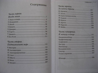 Рэйнор Винн: Дикая тишина