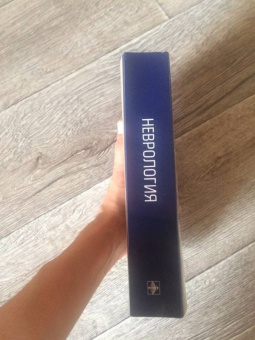 Неврология. Фармакологический справочник